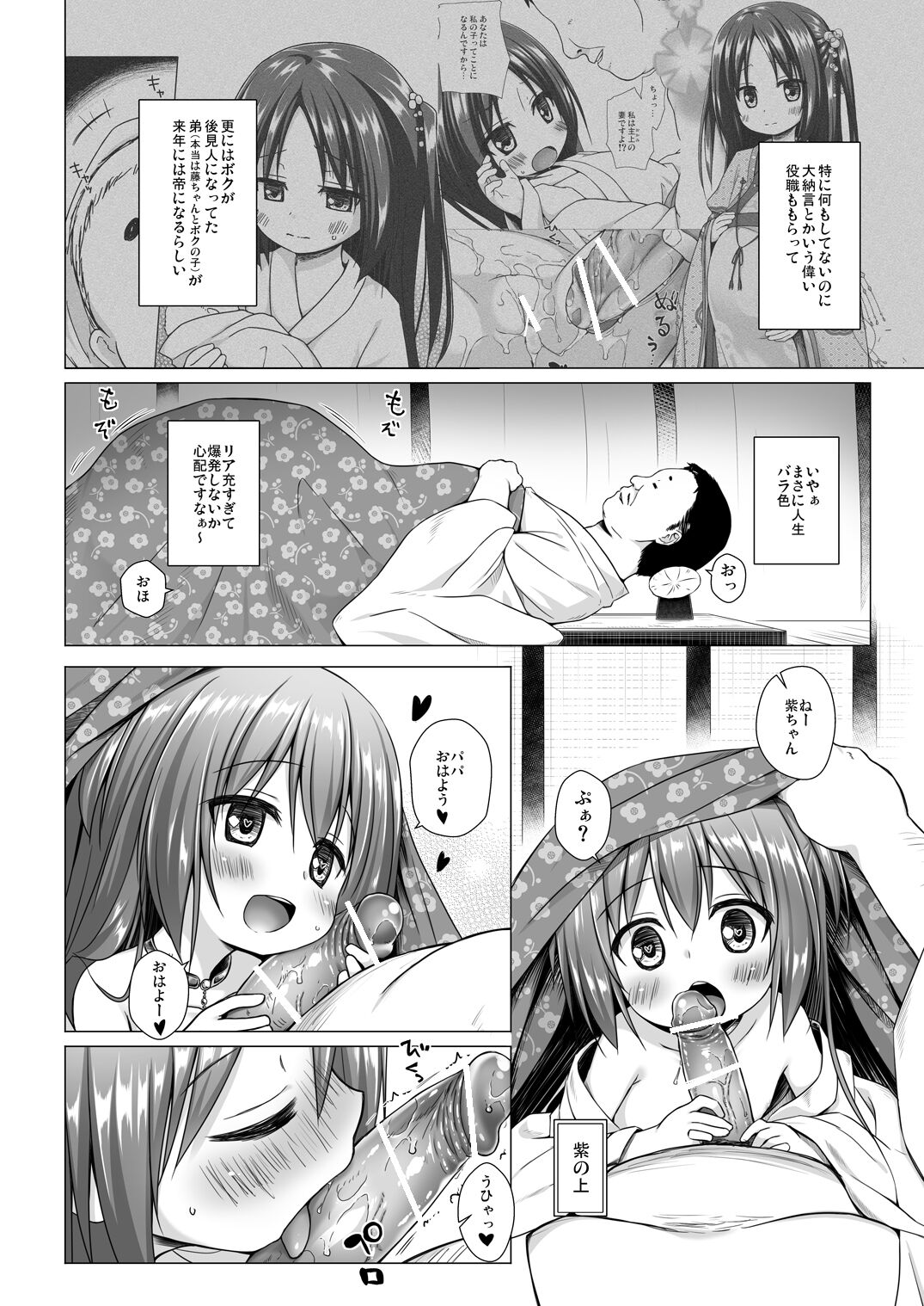 Hikari no Kimi no Saganaki Keikaku <Murasaki> page 3 full
