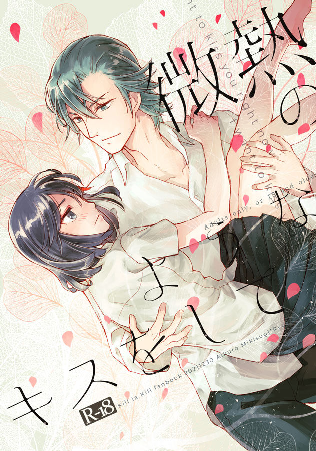 Binetsu no yōna kisuwoshite page 10 full