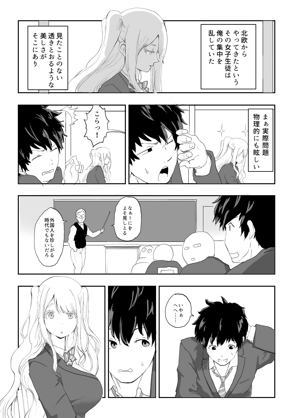 Nihon ni Najimezu ni Ita Hokuou Bishoujo ni Chotto Yasashiku shitara Nanka Yaru Nagare ni Nattan da ga page 3 full