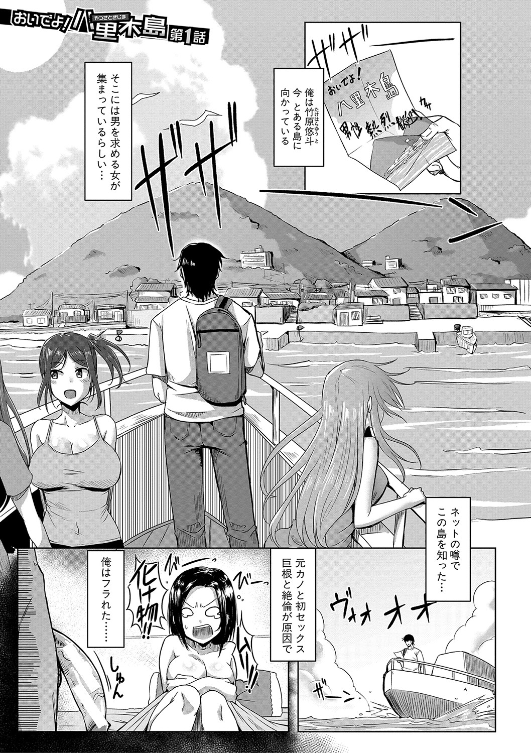 Dousei kara Hajimeru Dekamara Seikatsu ~Oide yo! Yarimokujima e~ page 4 full