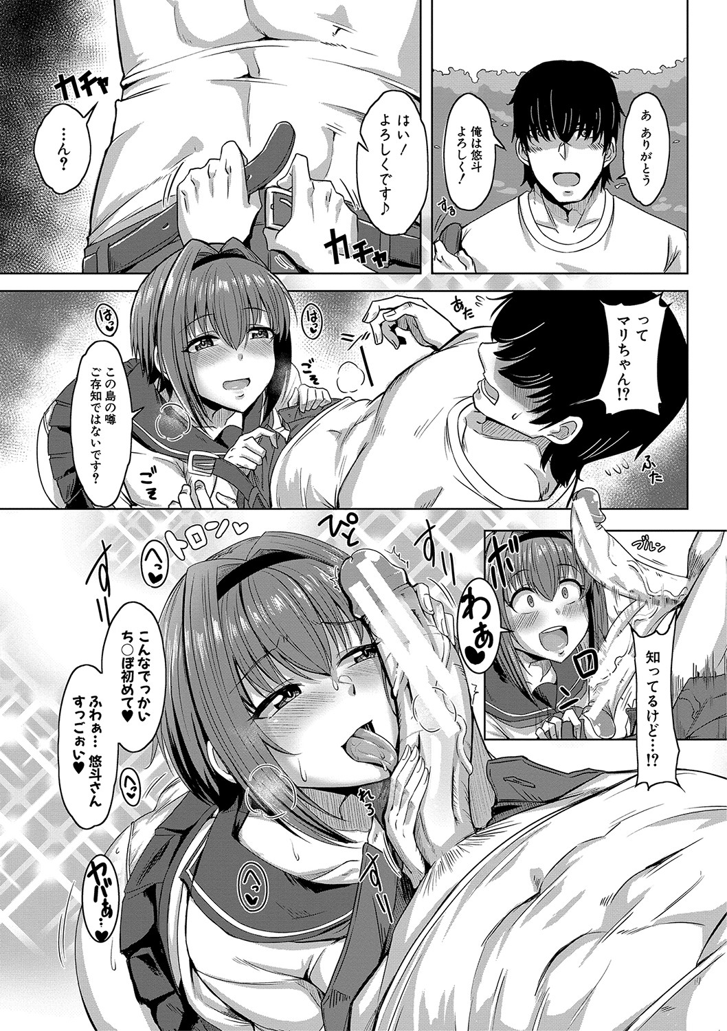 Dousei kara Hajimeru Dekamara Seikatsu ~Oide yo! Yarimokujima e~ page 8 full
