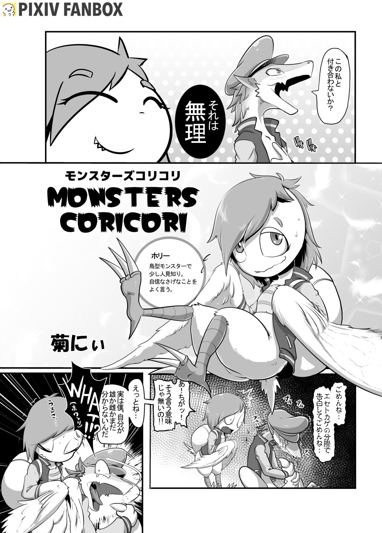 Monsters CoriCori page 3 full