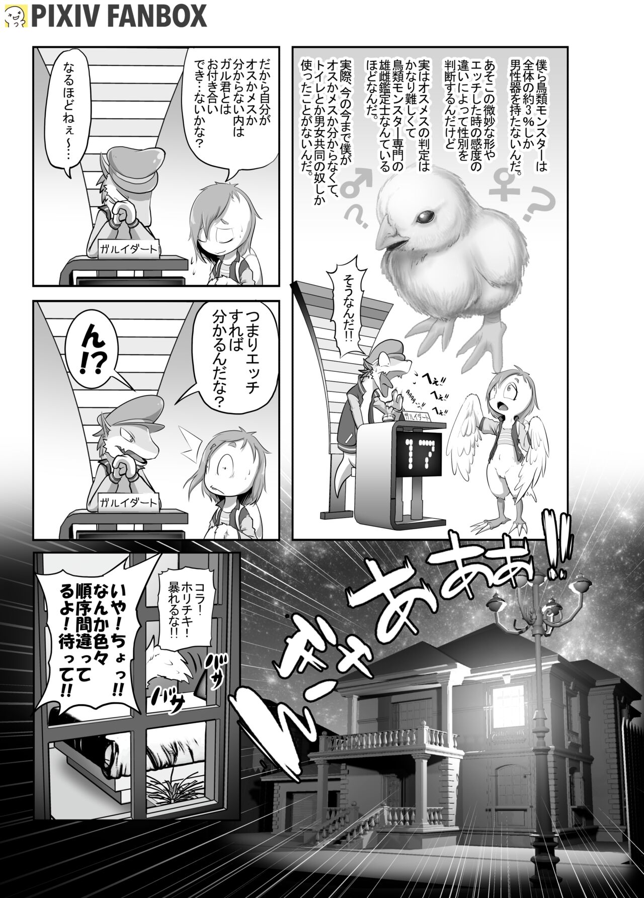 Monsters CoriCori page 4 full