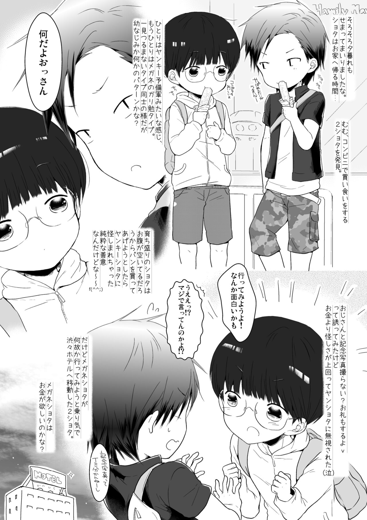 Otokonoko Diary page 7 full