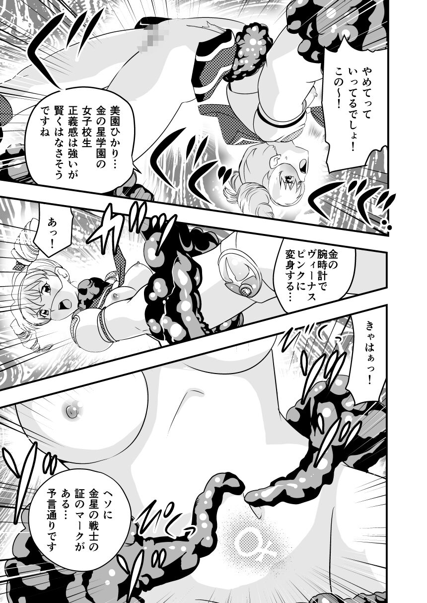 Hagoromo VENUS Kanzenhan page 10 full