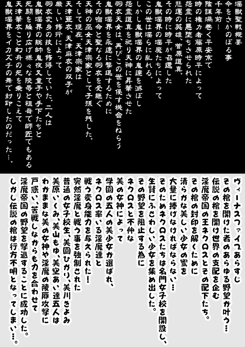 Hagoromo VENUS Kanzenhan page 3 full