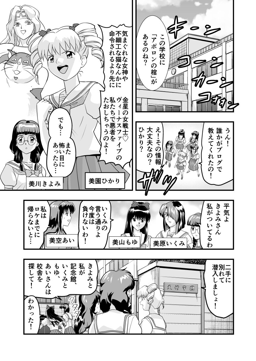 Hagoromo VENUS Kanzenhan page 5 full