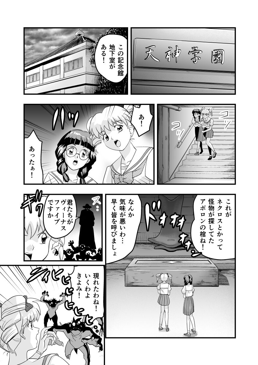 Hagoromo VENUS Kanzenhan page 6 full