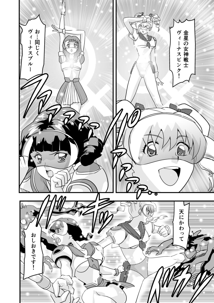 Hagoromo VENUS Kanzenhan page 7 full
