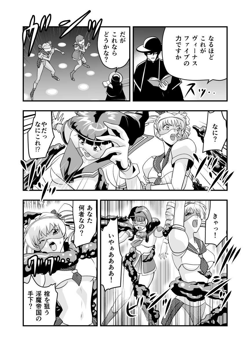 Hagoromo VENUS Kanzenhan page 8 full