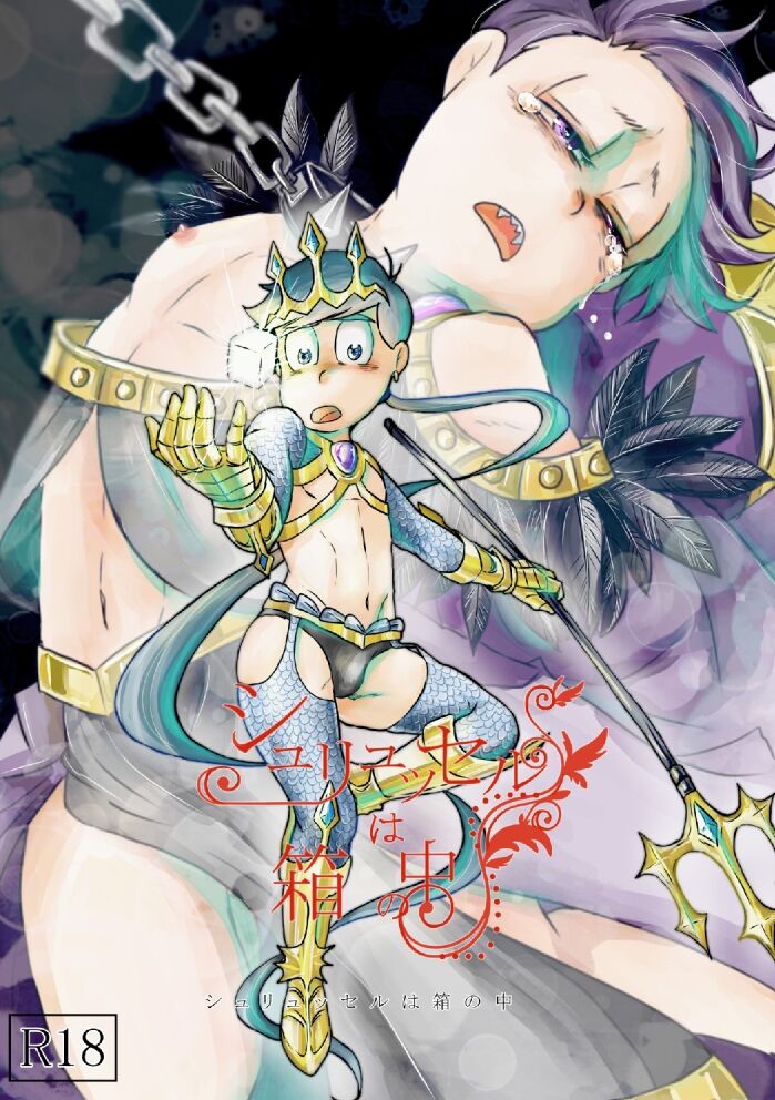 "Shuryusseru wa hako no naka'' page 1 full