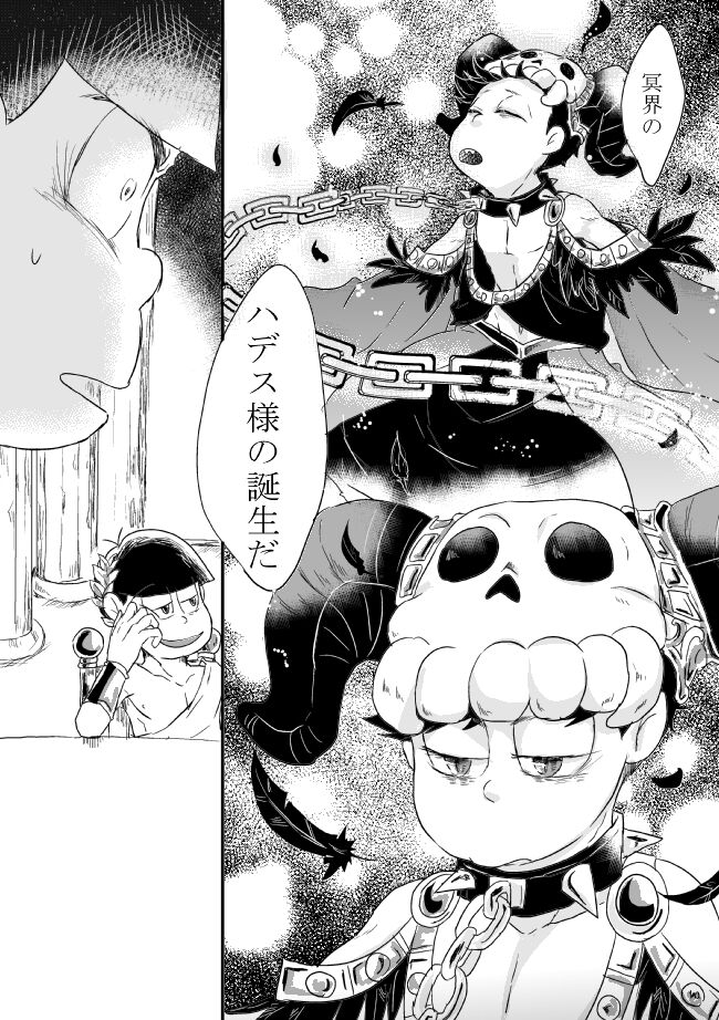 "Shuryusseru wa hako no naka'' page 10 full