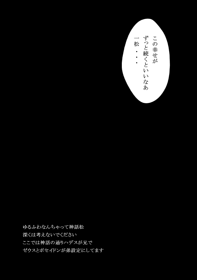 "Shuryusseru wa hako no naka'' page 3 full
