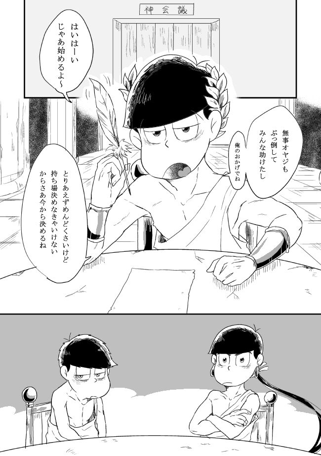 "Shuryusseru wa hako no naka'' page 4 full