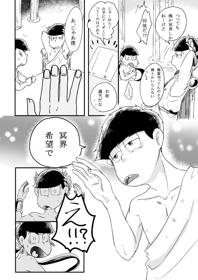 "Shuryusseru wa hako no naka'' page 5 full