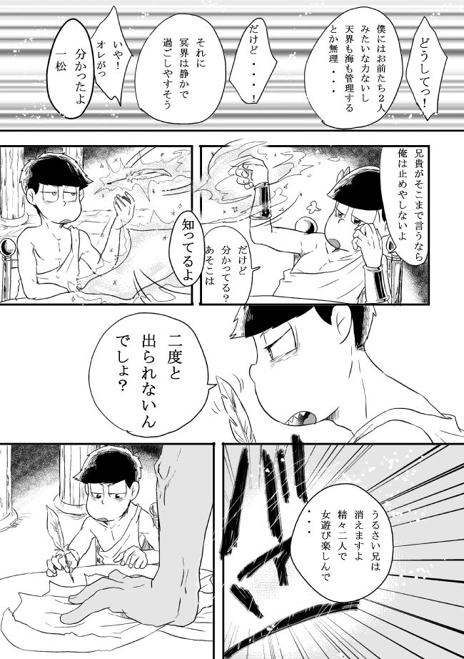 "Shuryusseru wa hako no naka'' page 6 full