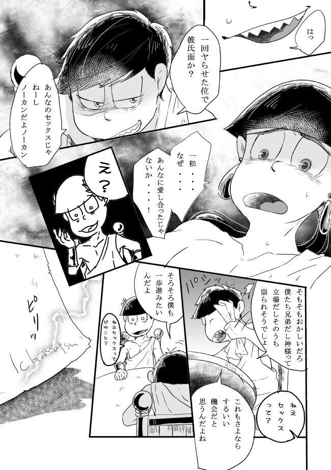"Shuryusseru wa hako no naka'' page 8 full