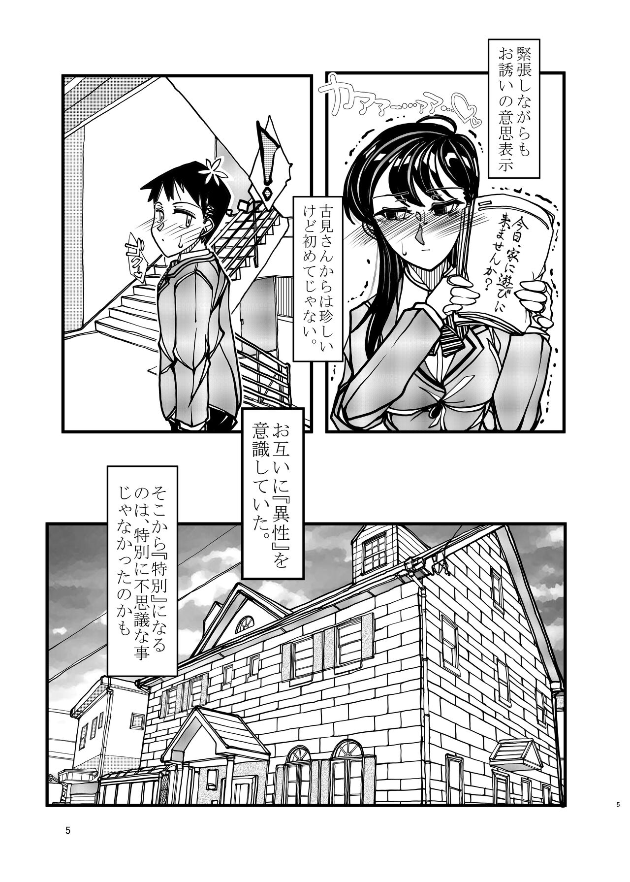 Komyushou na Kanojo to Mama page 5 full