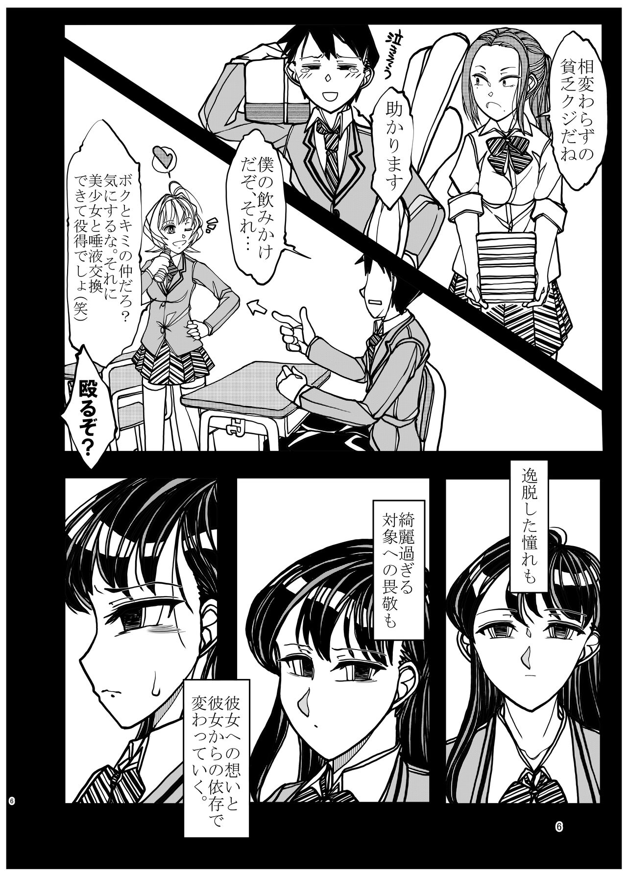 Komyushou na Kanojo to Mama page 6 full