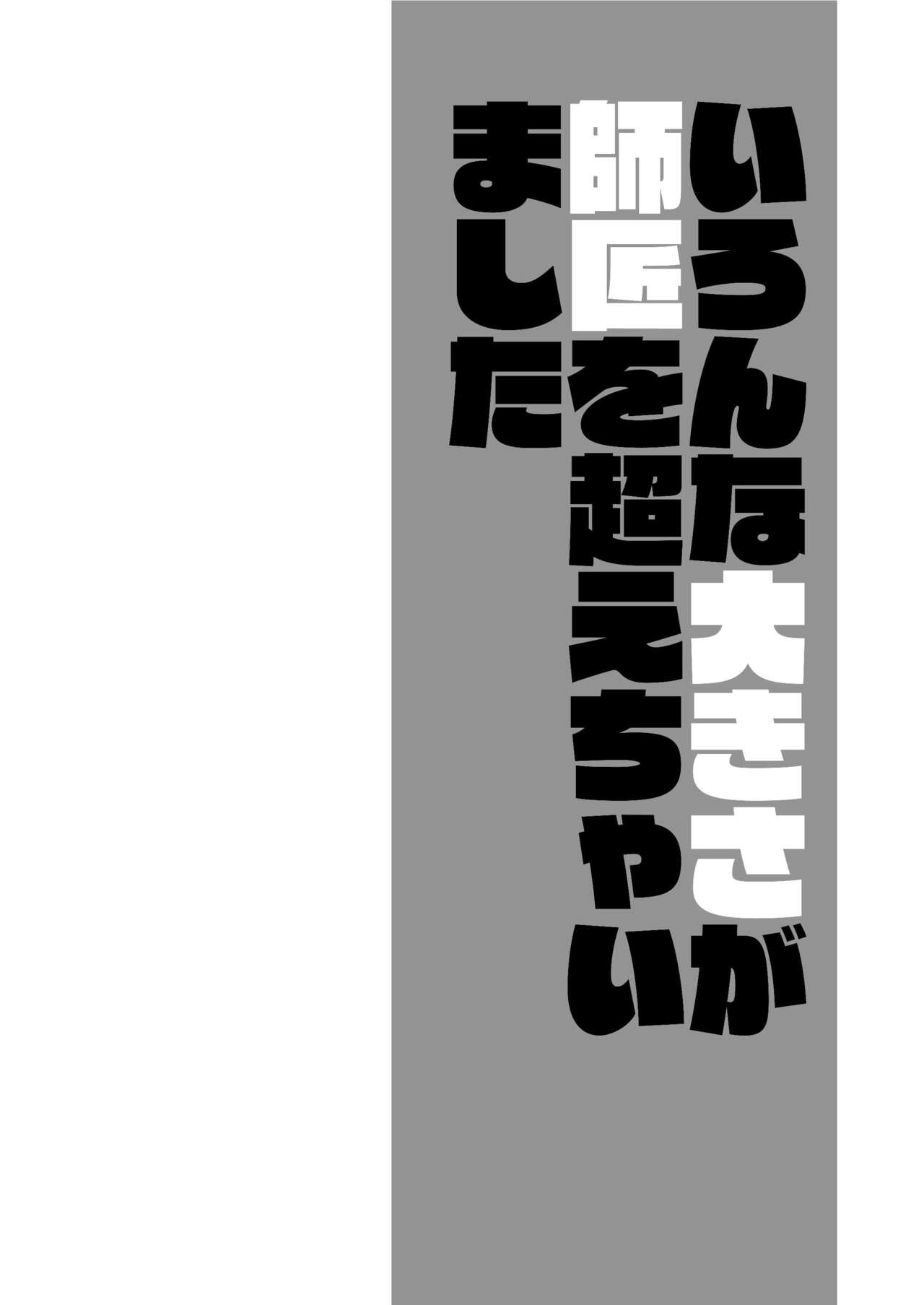 Ironnna Oki sa ga Shishou wo Koechaimashita page 3 full