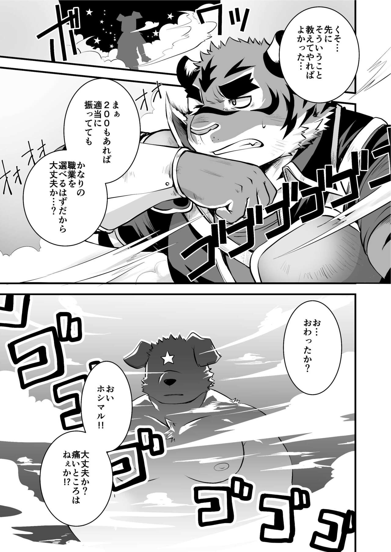 Ironnna Oki sa ga Shishou wo Koechaimashita page 8 full