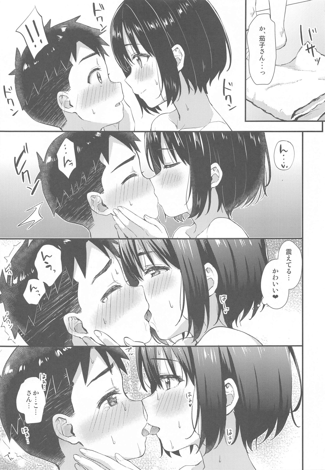 Kako-san to Shota P page 10 full