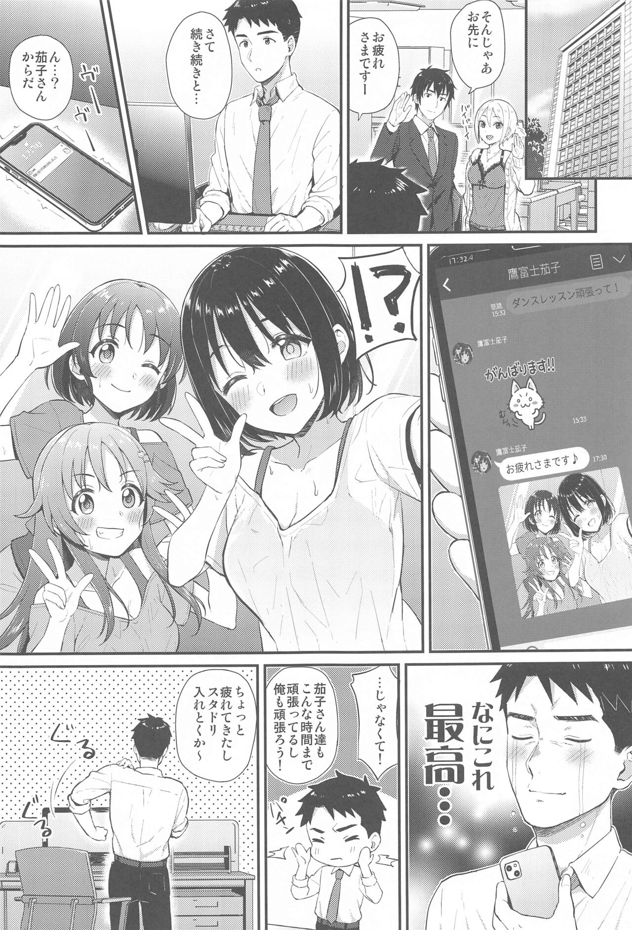 Kako-san to Shota P page 2 full