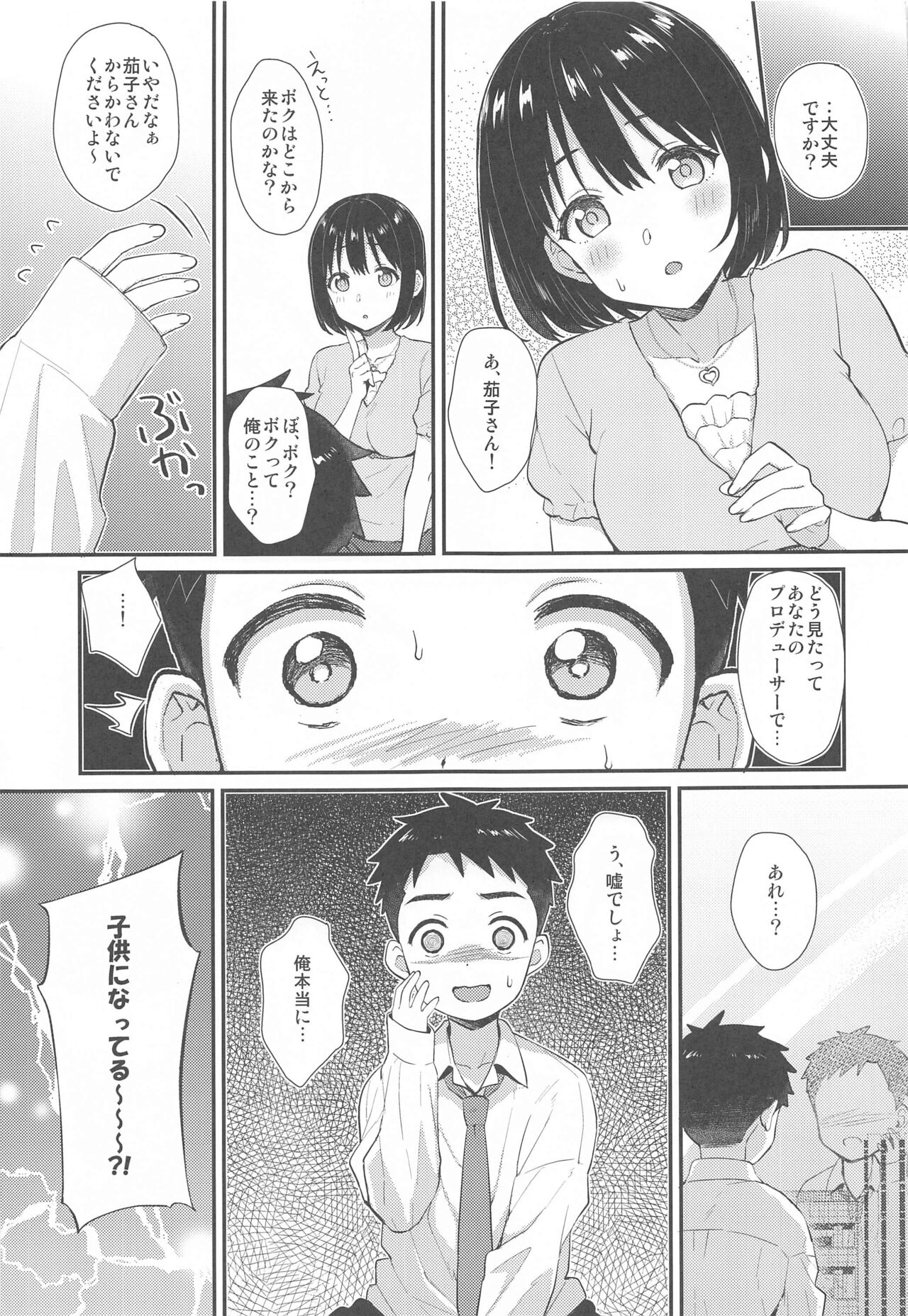 Kako-san to Shota P page 4 full