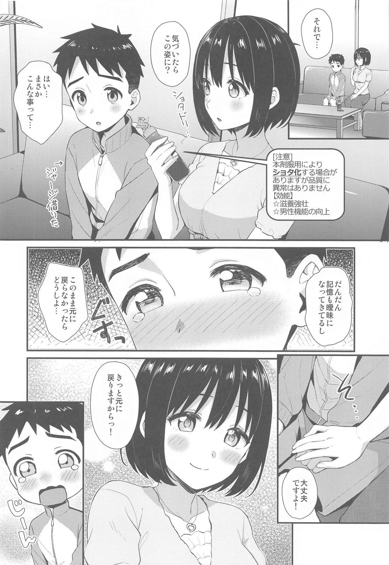 Kako-san to Shota P page 5 full