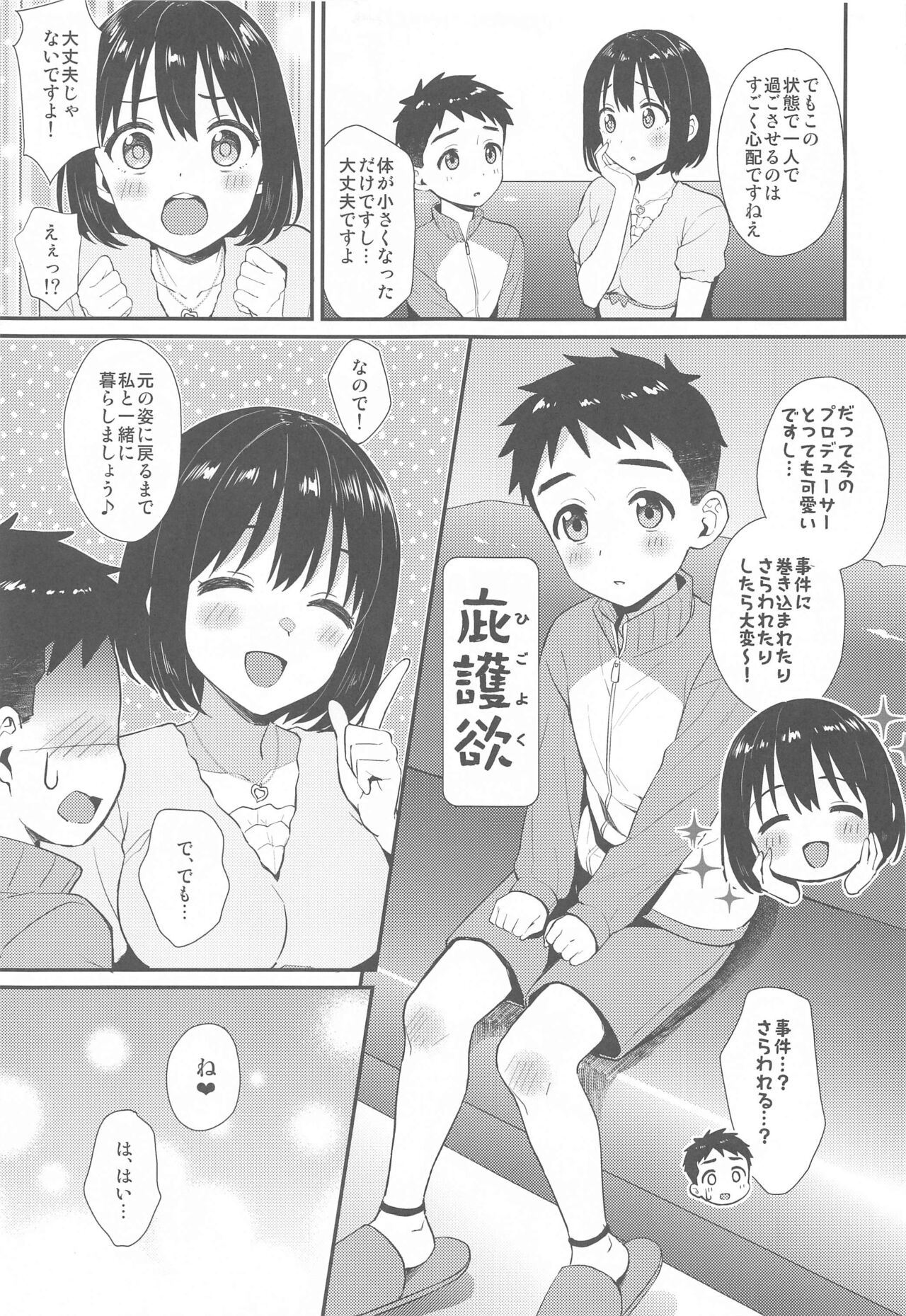 Kako-san to Shota P page 6 full