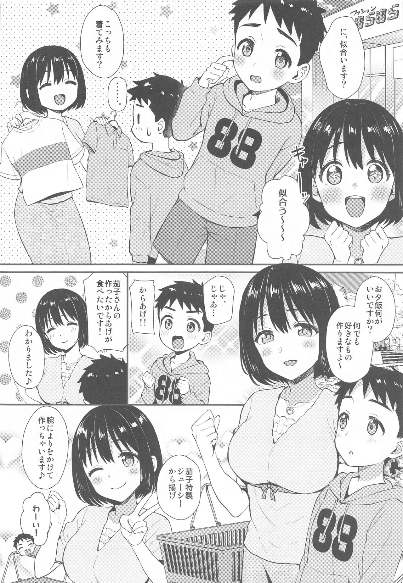 Kako-san to Shota P page 7 full