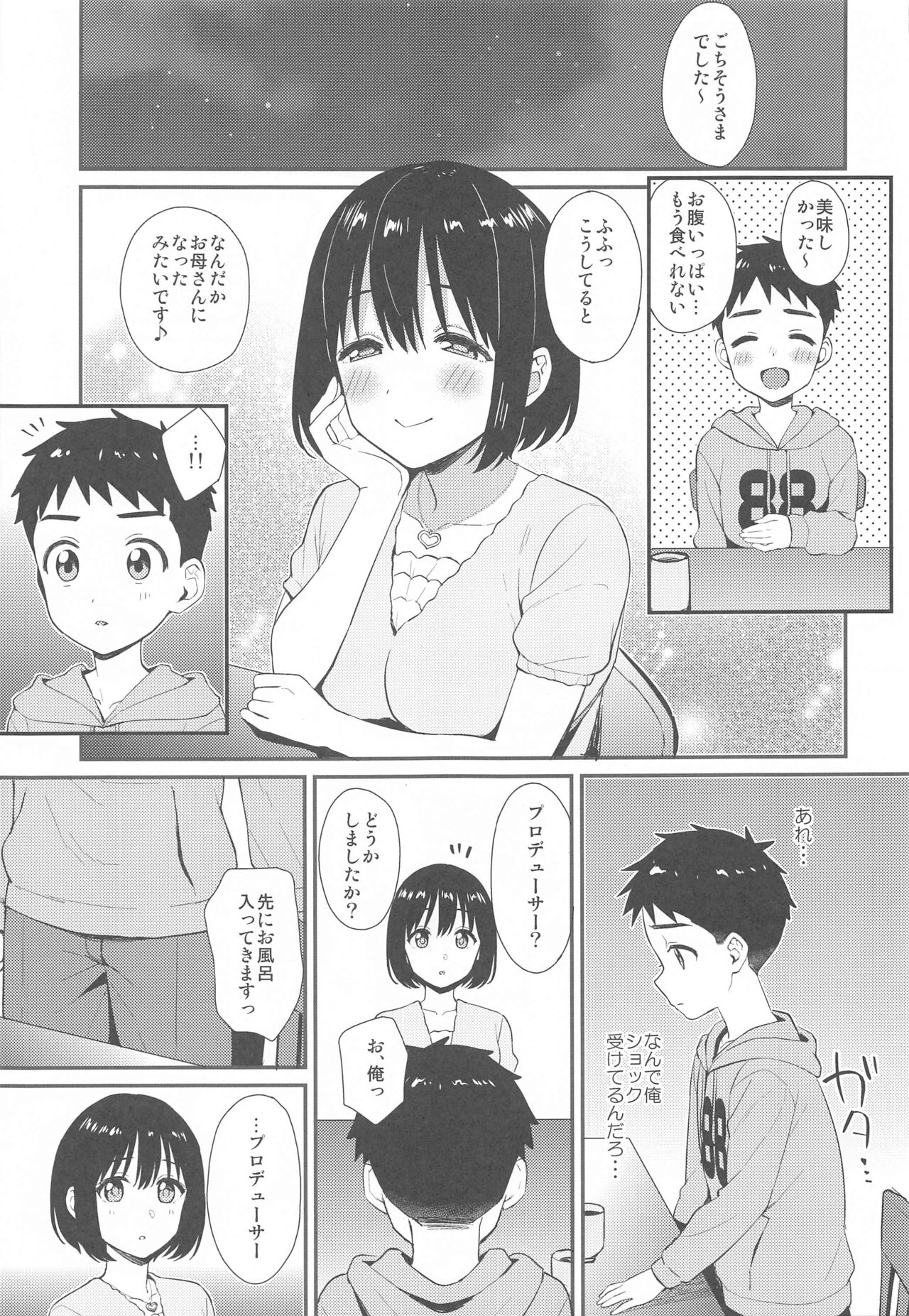 Kako-san to Shota P page 8 full