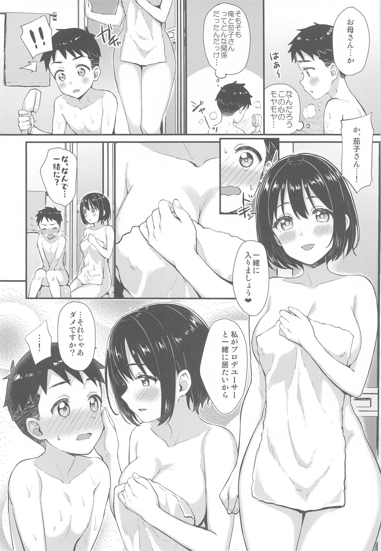 Kako-san to Shota P page 9 full