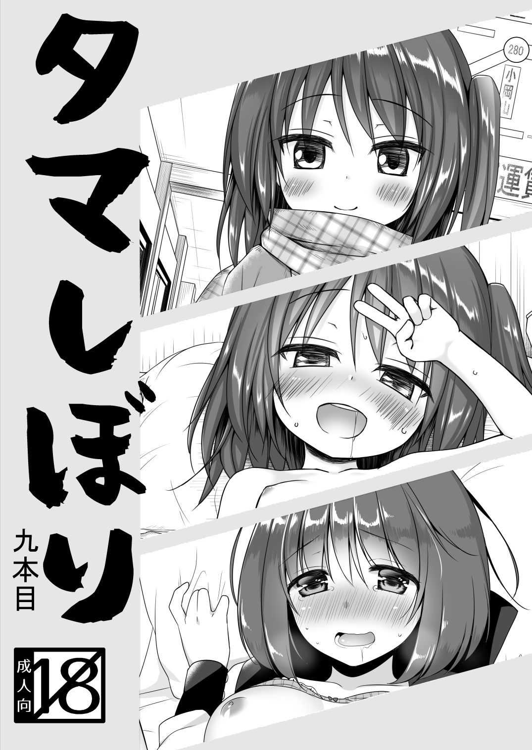 Tamashibori Kyuu Bonme page 1 full