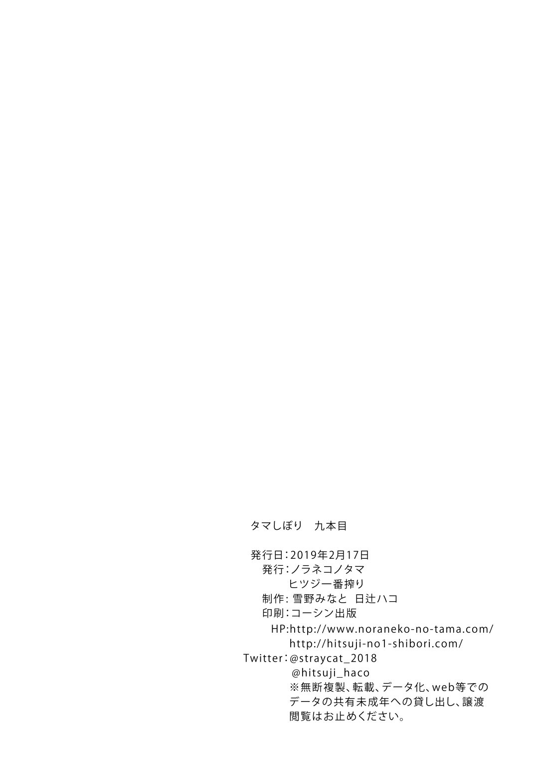 Tamashibori Kyuu Bonme page 8 full