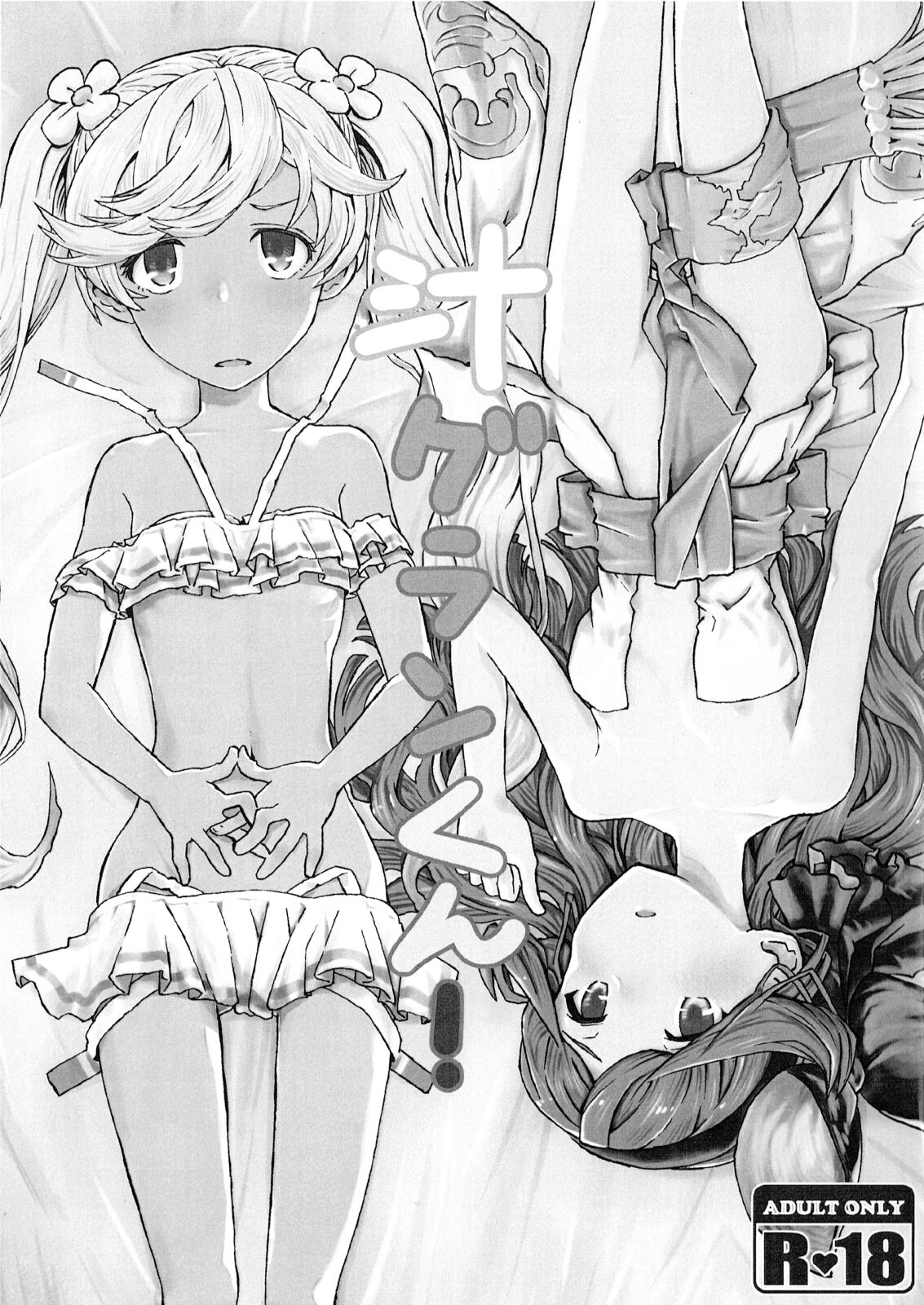 Shiru Gran-kun page 1 full