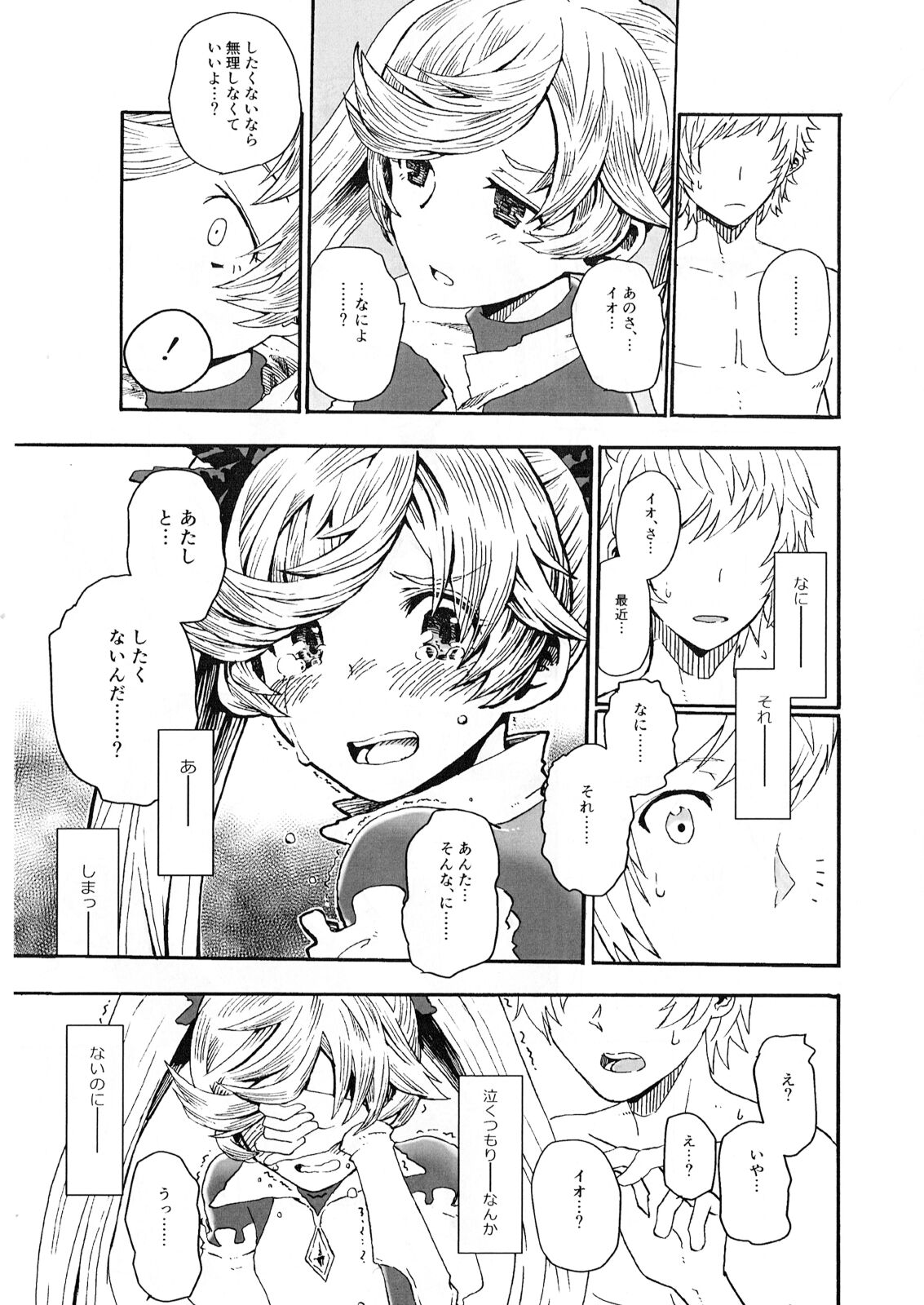 Shiru Gran-kun page 10 full