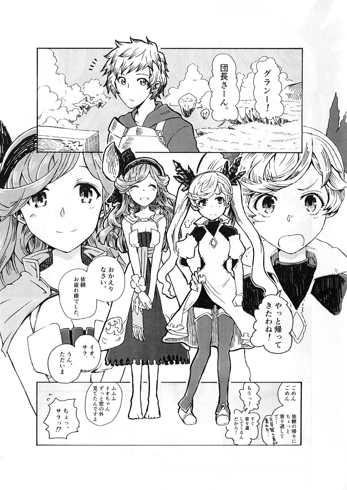 Shiru Gran-kun page 2 full