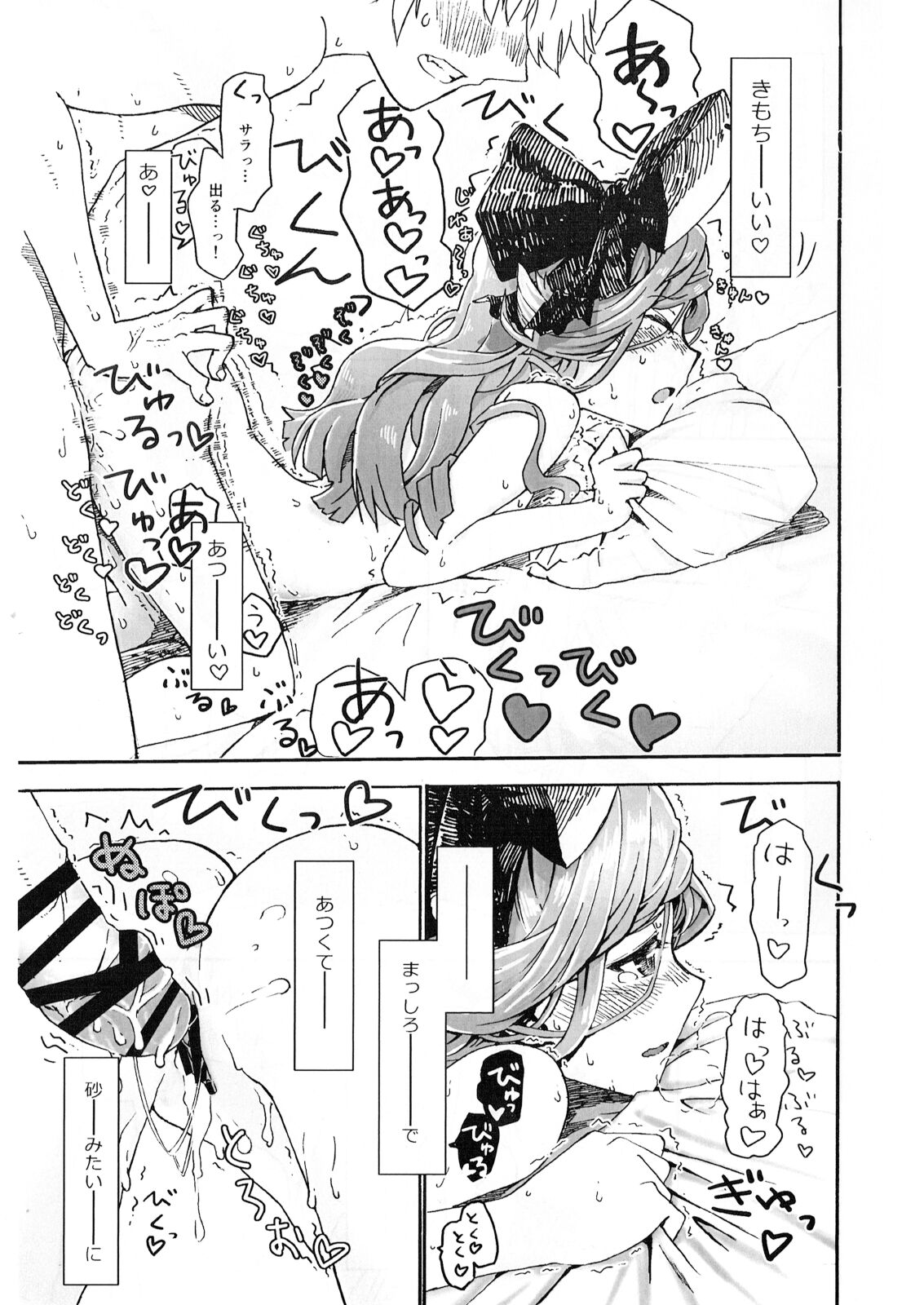 Shiru Gran-kun page 8 full