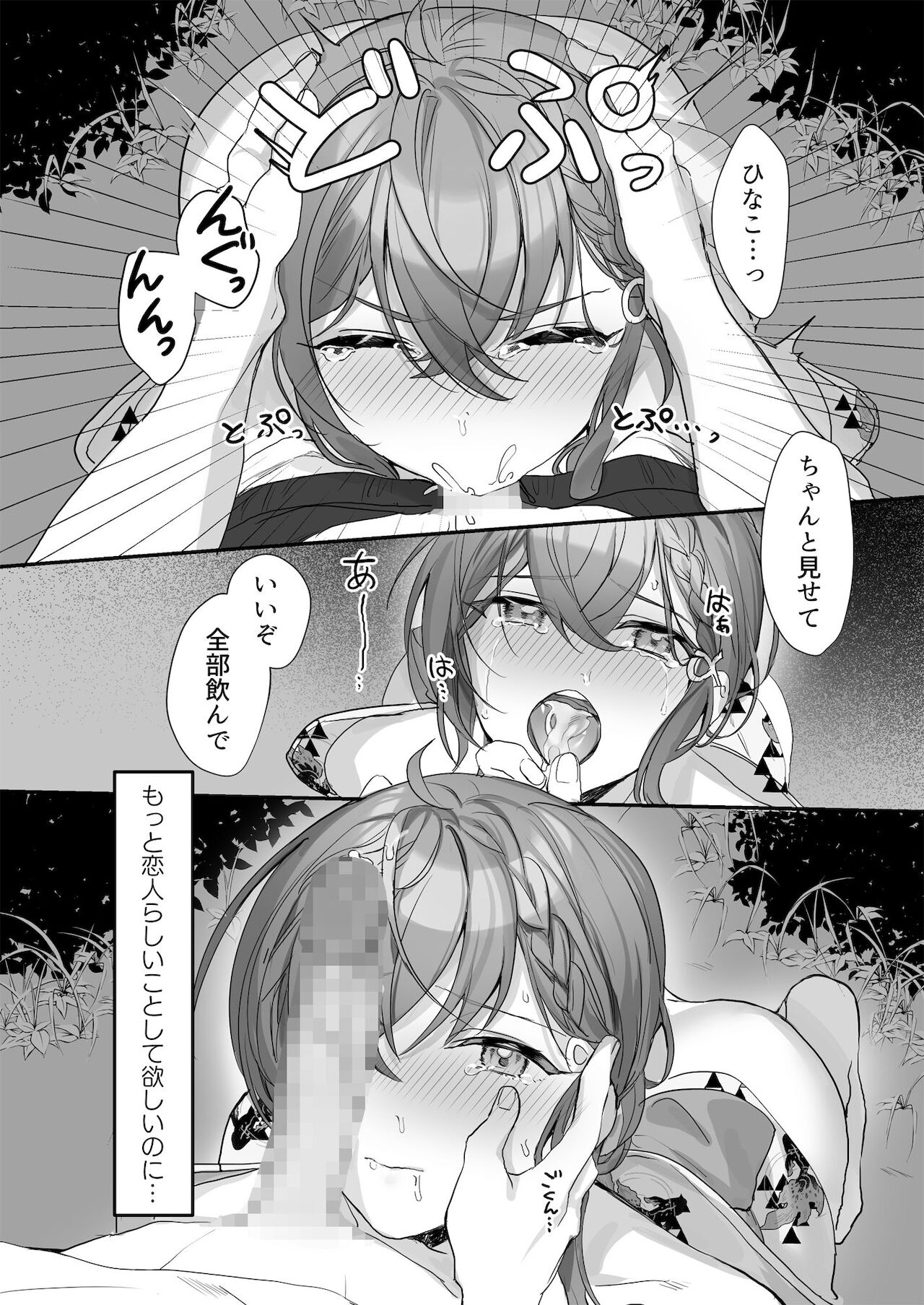 Kuzu Kareshi wa H ga Umasugiru page 9 full