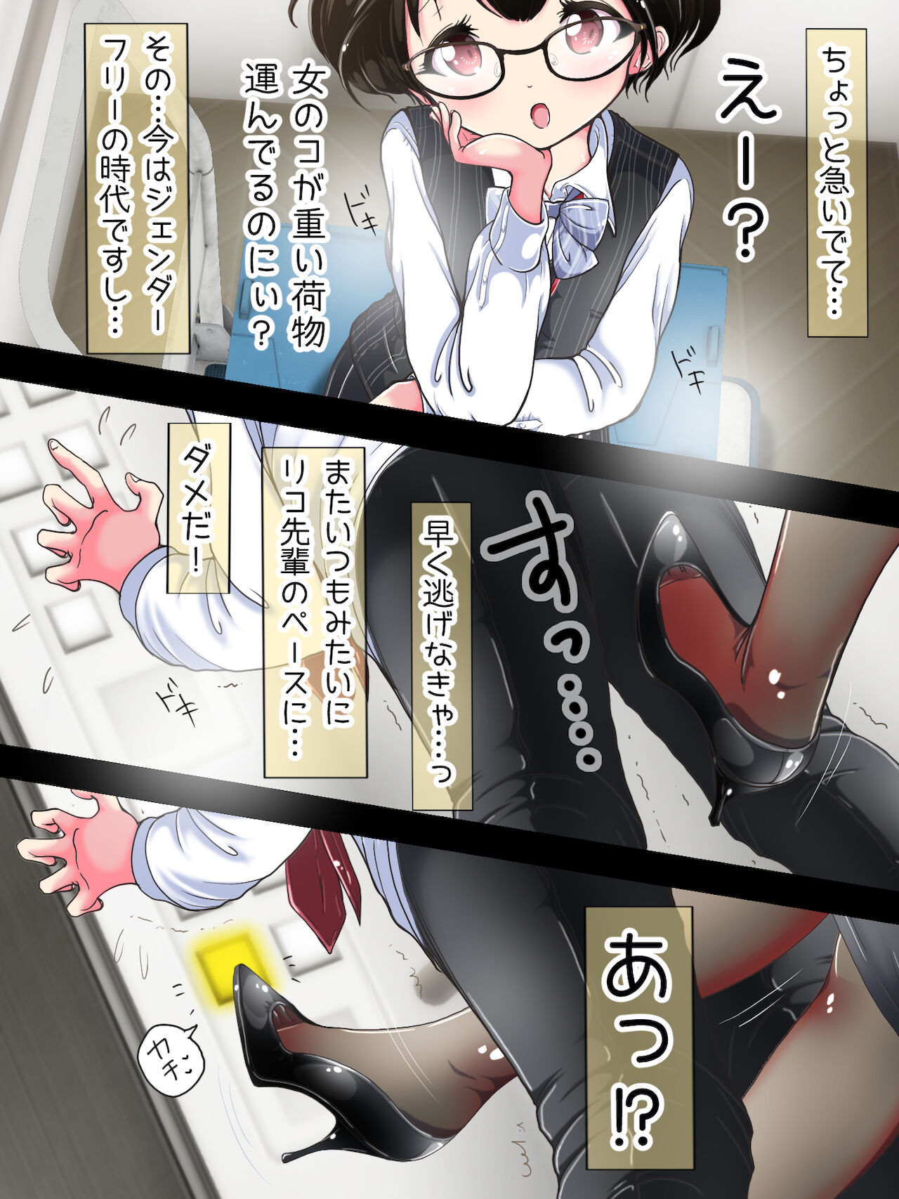 Seifuku OL ni fuma re chau ~tsuRiko senpai wa ashi koki jōzu page 4 full