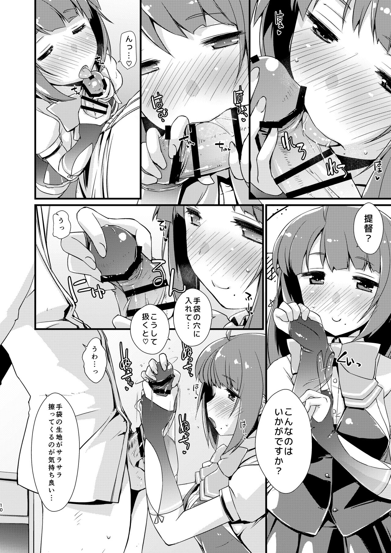 Yuugumo-chan no Kokitebukuro. page 10 full