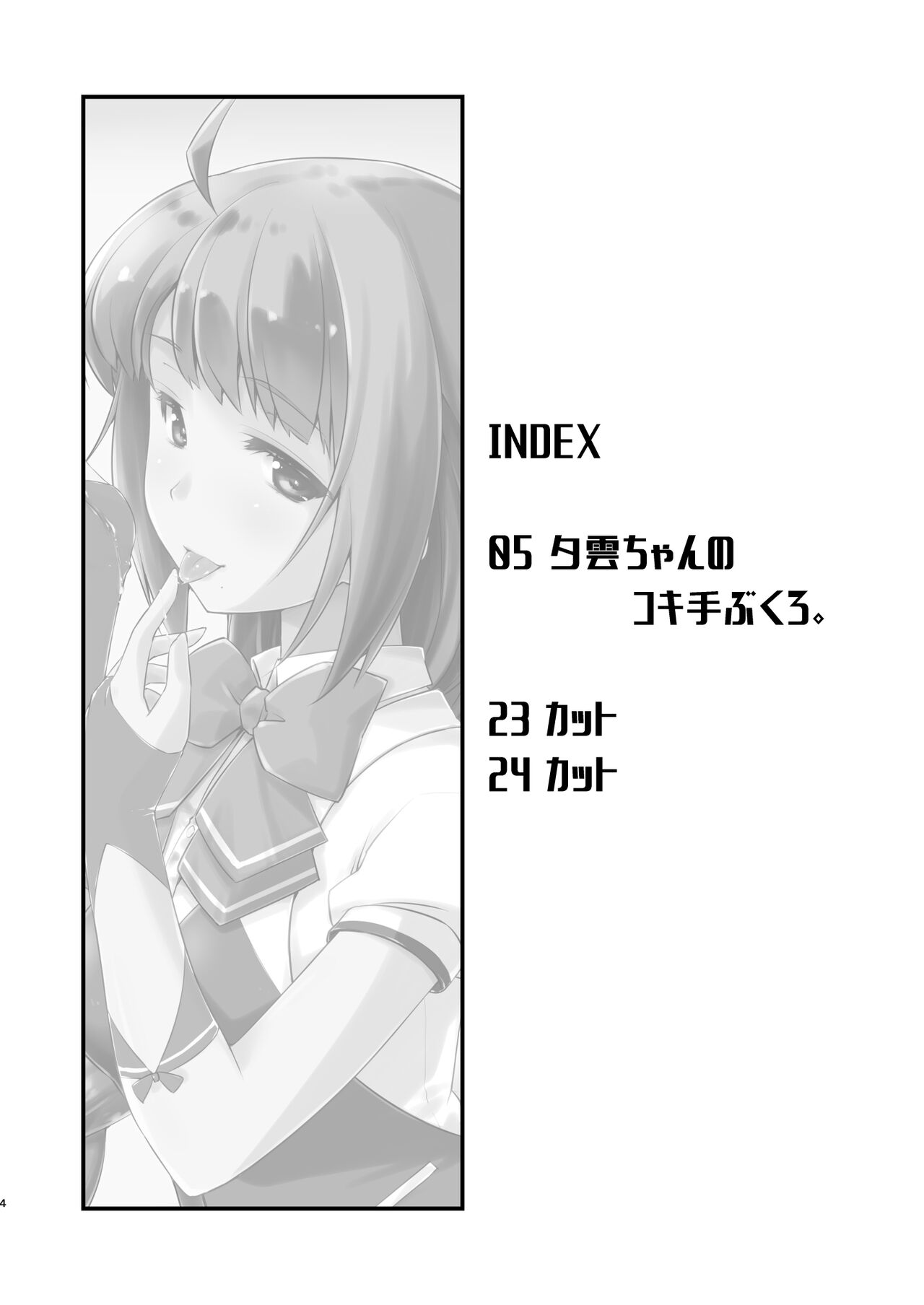 Yuugumo-chan no Kokitebukuro. page 4 full