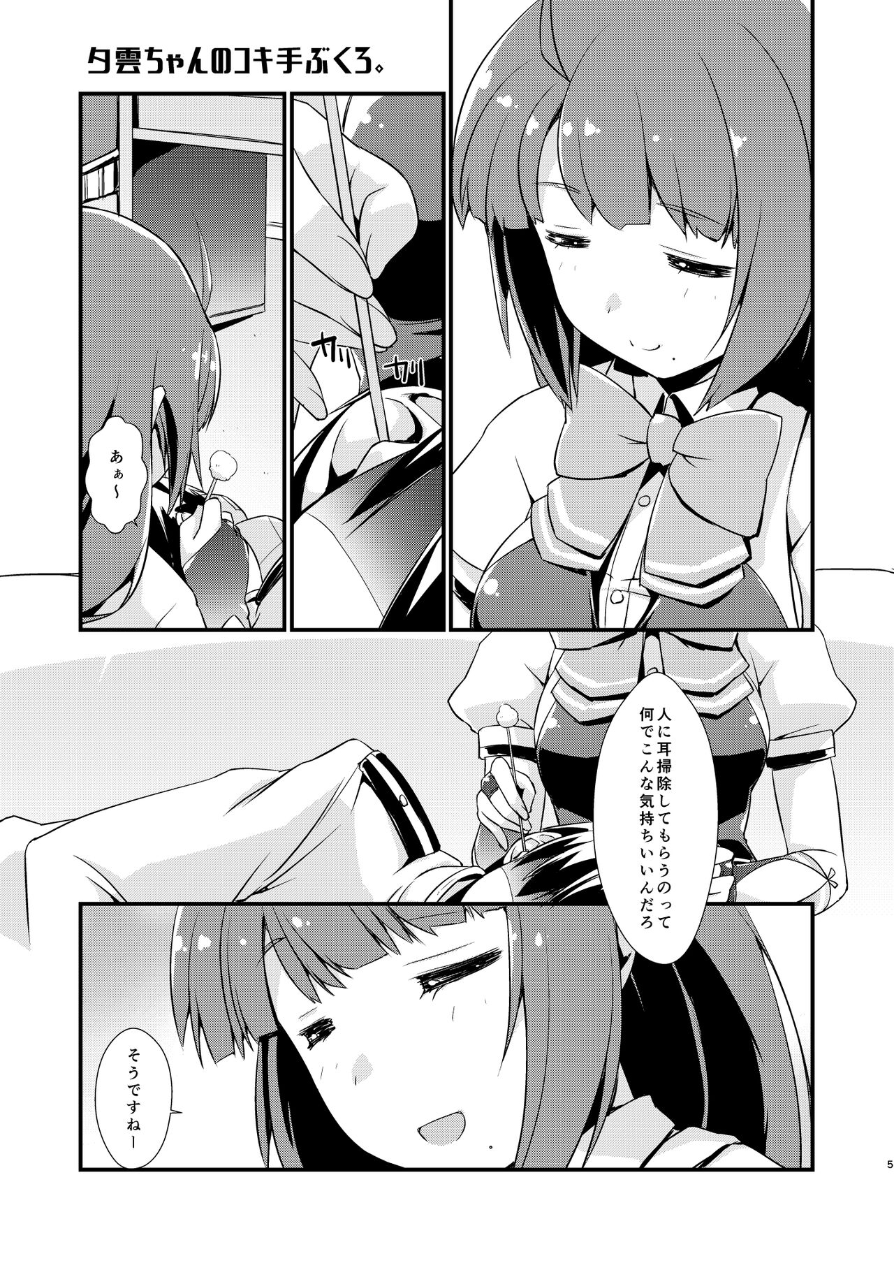 Yuugumo-chan no Kokitebukuro. page 5 full