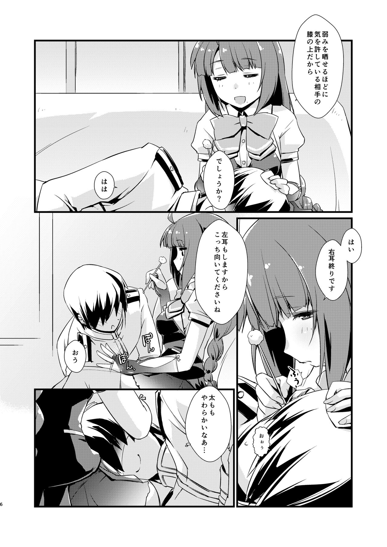 Yuugumo-chan no Kokitebukuro. page 6 full
