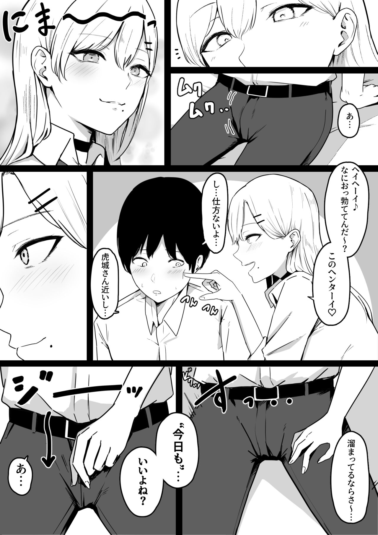 Dosukebe JK Gal no Honki Sakusei page 6 full