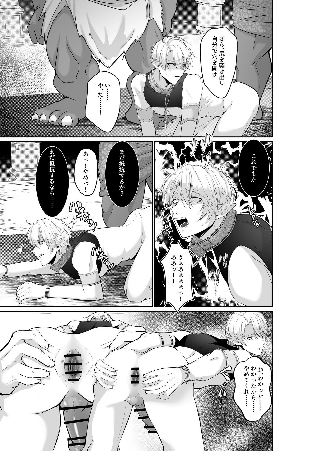 Elf Ouji-tachi no Kairaku Ochi Orc no Mama ni Naru nante page 10 full