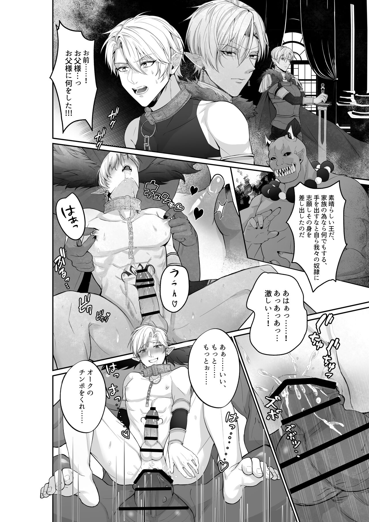 Elf Ouji-tachi no Kairaku Ochi Orc no Mama ni Naru nante page 7 full