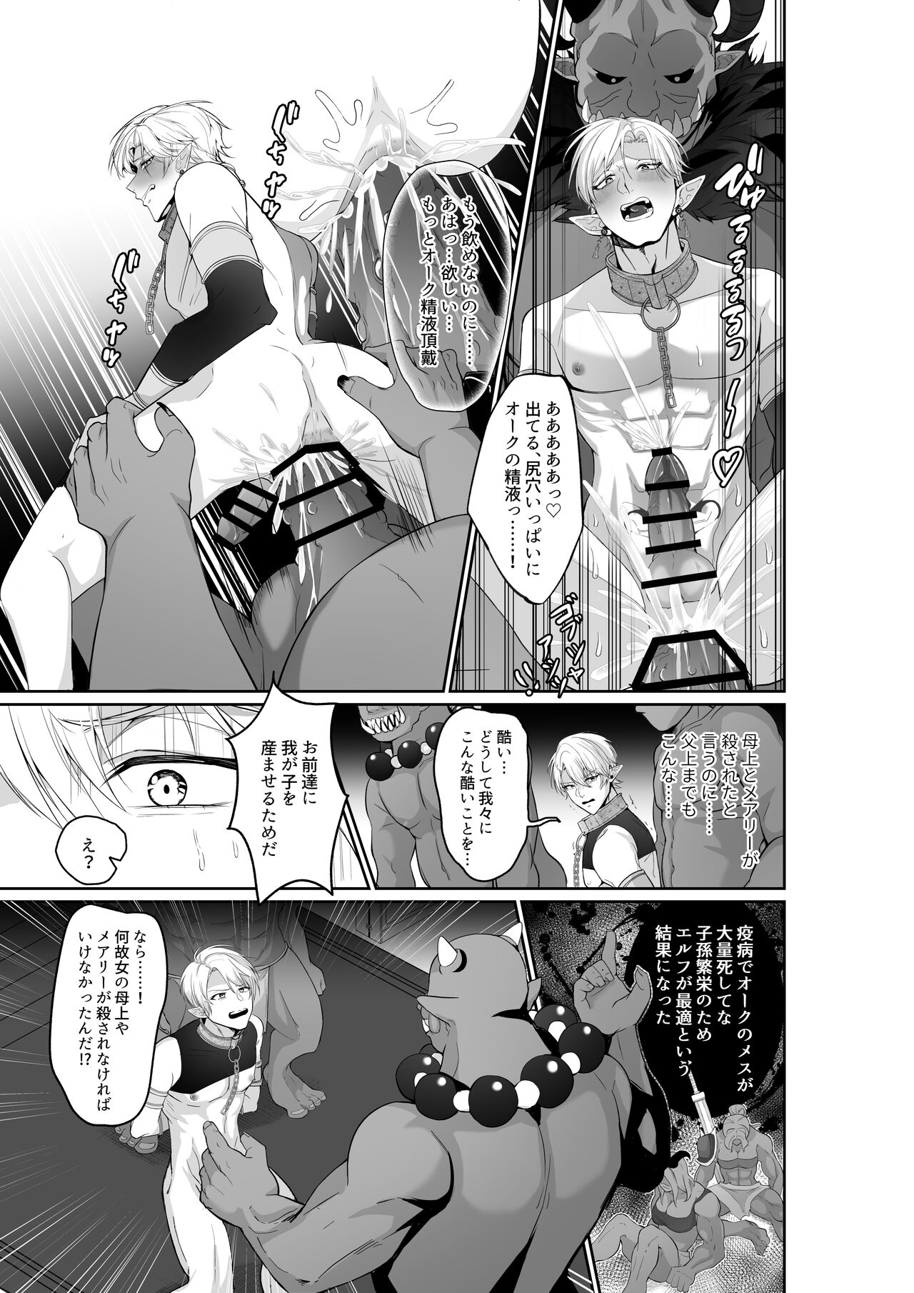 Elf Ouji-tachi no Kairaku Ochi Orc no Mama ni Naru nante page 8 full