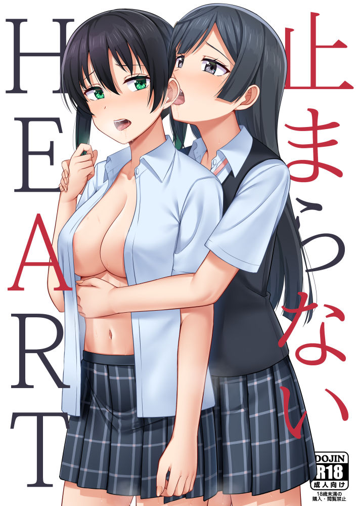 Tomara nai HEART page 1 full